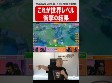 神業⁉︎世界一のゼラオラに驚愕するTON・GG【ポケモンユナイト】 #shorts #ポケモンユナイト #ポケモン #ポケユナ #大会 #wcs2025