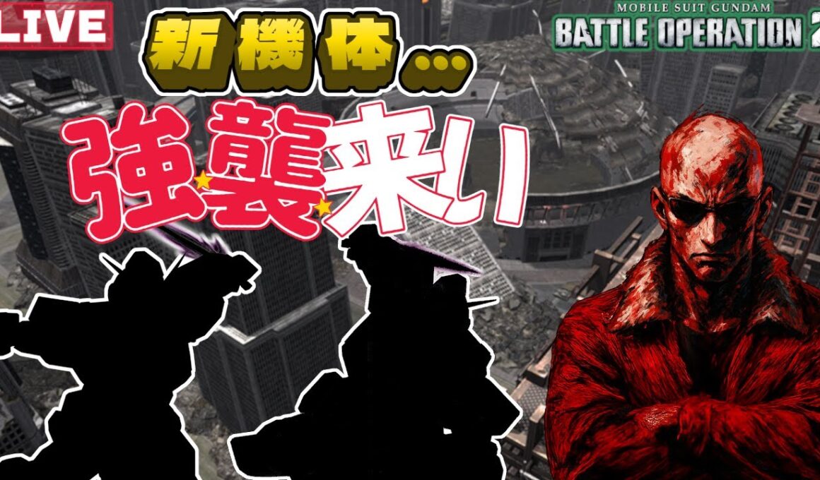 【#バトオペ2】さて…7周年後夜祭も終わったし、どんな新機体が来る？【#ピクシー芸人】【#GBO2】【#ドラゴン隊長 / #脳筋の戦場】#127