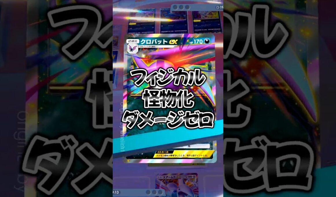 『ポケポケ』フィジカル怪物化 ダメージゼロ エアームドex ソルガレオex デッキ Pokemon Pocket #shorts #ポケポケ
