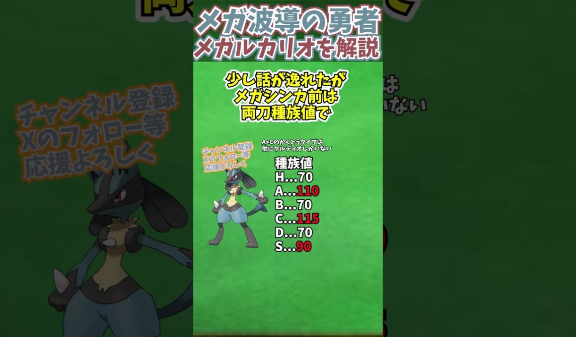 ZAに備えろ！！メガシンカ解説part44メガルカリオ【ゆっくり解説】 #ポケモン #ポケモンゆっくり解説 #ポケモンza #shorts #short #ゆっくり解説