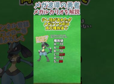 ZAに備えろ！！メガシンカ解説part44メガルカリオ【ゆっくり解説】 #ポケモン #ポケモンゆっくり解説 #ポケモンza #shorts #short #ゆっくり解説