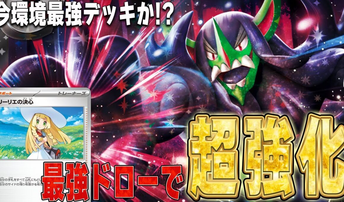 【玄人】シティリーグでも躍動中!! リーリエの決心を手に入れたオーロンゲが本当に強い【ポケカ対戦】Marnie's Grimmsnarl ex