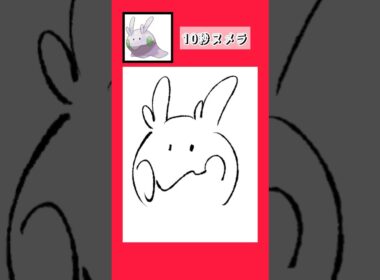 10秒でヌメラ描いてみた #shorts  #10second #switch2  #pokemon #illustratortutorial  #illustration #ポケモン