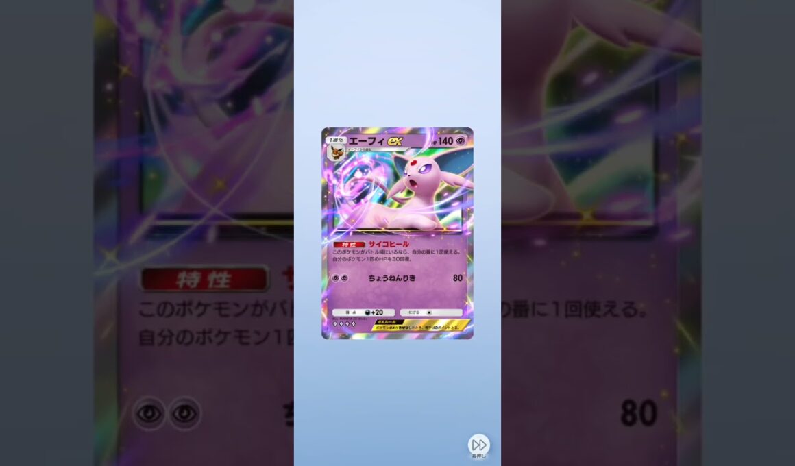 エーフィex♪そろそろポケモンカード開封がしたい!ポケポケ開封