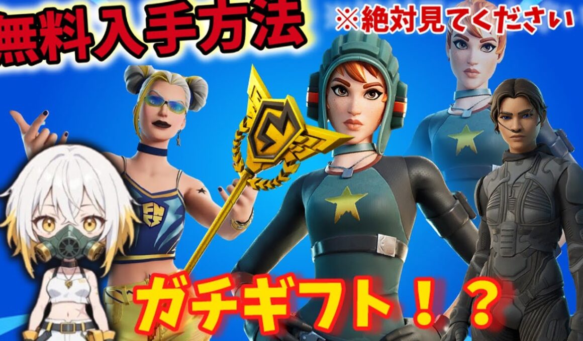 【Fortnite】新スキンやバトルパス無料ギフト！?チャニやサンドシャークドライバー再販中！初代チャンピオンアックスきてます！ 高評価目標達成で無料ギフト ＃フォートナイト#c6s4