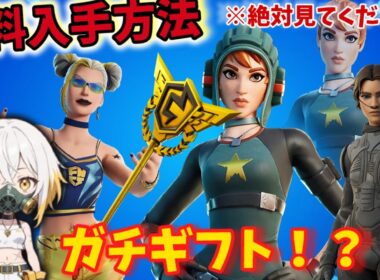 【Fortnite】新スキンやバトルパス無料ギフト！?チャニやサンドシャークドライバー再販中！初代チャンピオンアックスきてます！ 高評価目標達成で無料ギフト ＃フォートナイト#c6s4