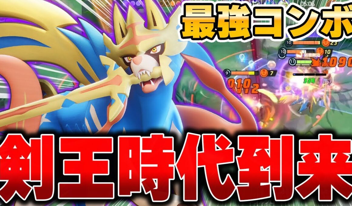 現在勝率No,1の『ザシアン』が対策不可能な強さでヤバすぎる件ｗｗｗ【ポケモンユナイト】【PokemonUnite】