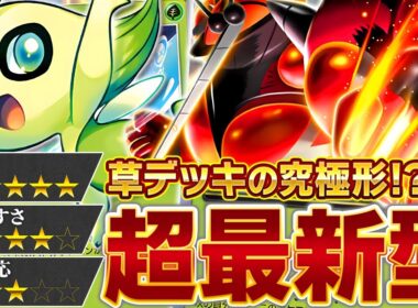 【衝撃】この2体、想像以上のシナジーです【ポケポケ/マッシブーンex/セレビィ】