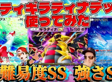 【ポケポケ】【ラティオス,ラティアス】マスボランクで"ラティギラティナ"デッキを使ってみたら難しいけど強かった