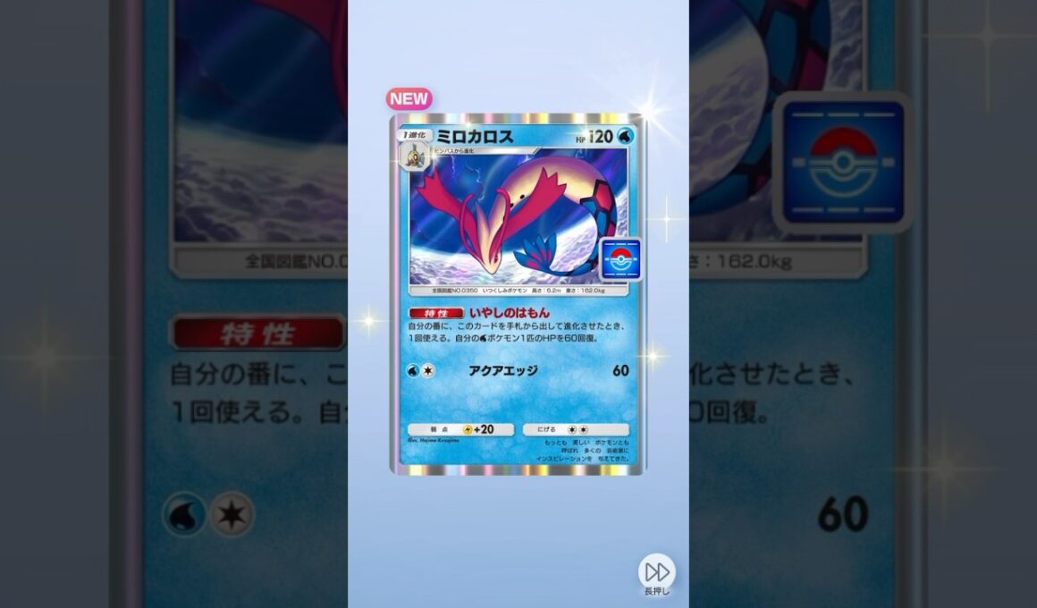 やっと新プロモパックからR出た！ミロカロスお前だったのか！！ #shorts