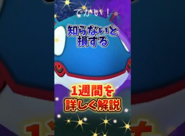 【注意】⚠️2度と手に入らない⚠️要注意ポケモンと激アツ週間！シャドウカイオーガやサカキがシャドウギラティナを連れてくる！WCS2025ピカチュウも登場！【ポケモンGO】#ポケモンGO #島名なまし