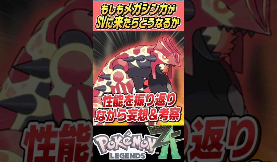 【終わりの大地】もしもゲンシカイキがSVで使えたらどうなるの～？？ゲンシグラードン編【ゆっくり解説】