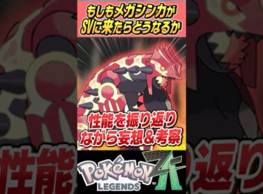 【終わりの大地】もしもゲンシカイキがSVで使えたらどうなるの～？？ゲンシグラードン編【ゆっくり解説】