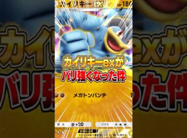 カイリキーexが１年越しに強くなった件ｗｗｗ #ポケポケ #ポケモン