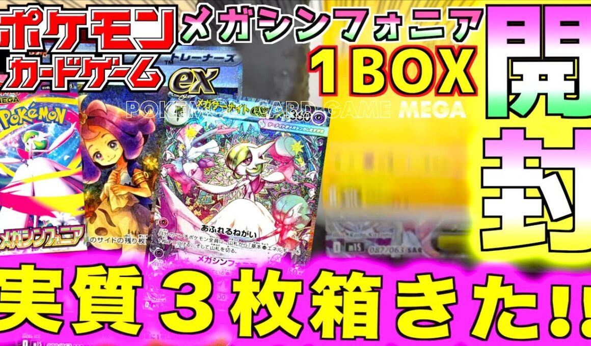 メガシンフォニア1BOX開封 神引き！！実質３枚箱キターーーーーーーーーーーーーーーーーーーーーーー！！！！！！！！！！！！【ポケカ】【ポケットモンスター カードゲーム】