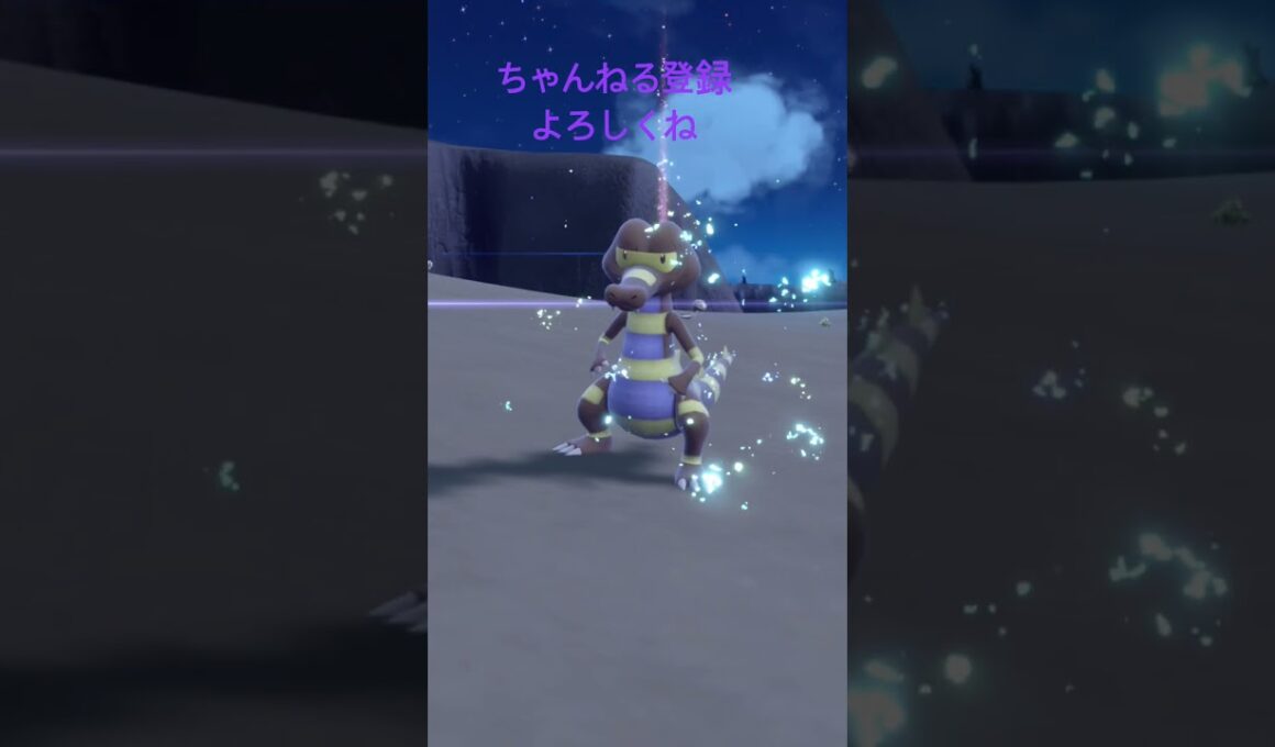 色違いメグロコ進化！ #ポケモン #色違いポケモン #ポケモンsv