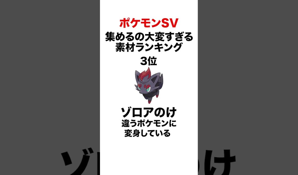 わざマシン素材入手難易度ランキング #shorts #ポケモンsv #pokemon #ランクマ #ヒューガ#ゾロア #メタモン #ミカルゲ