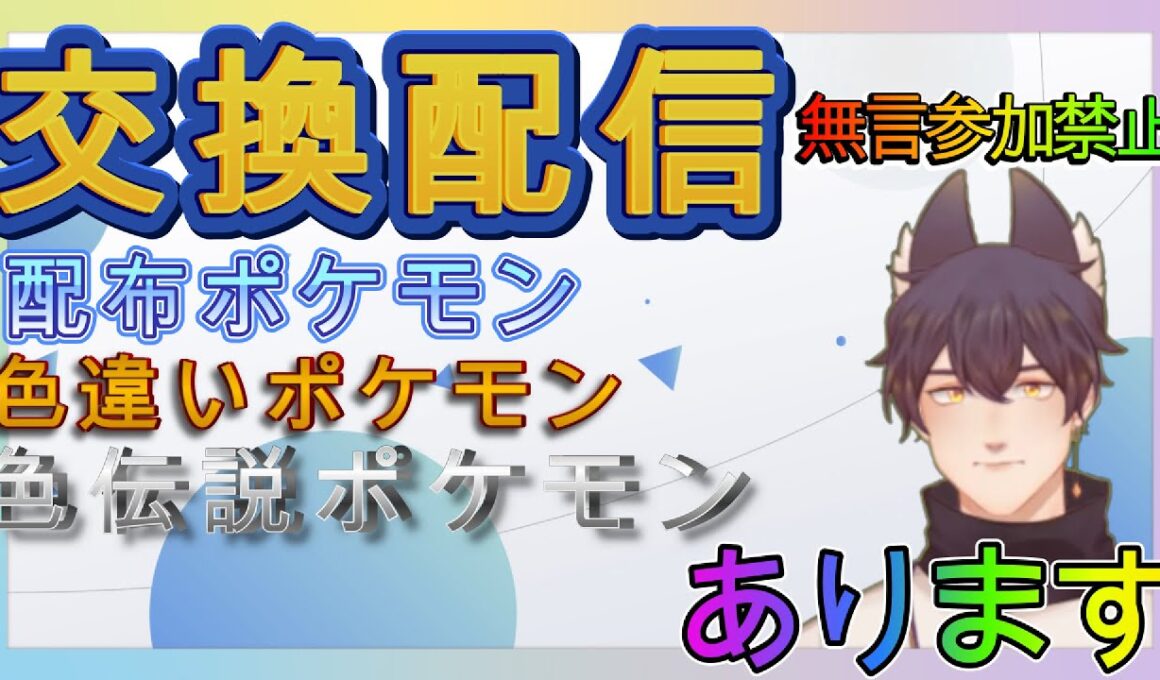 ポケモンSV　何回でもOK　あなたのほしいポケモン交換します。