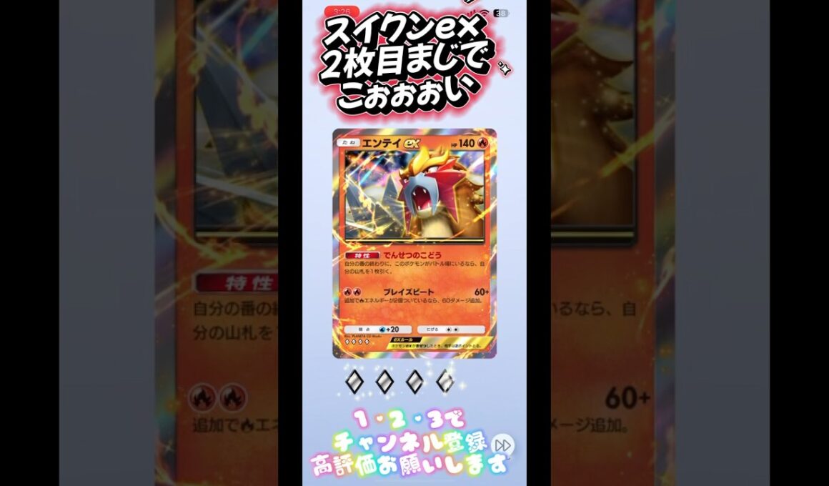 エンテイex来すぎ😭【ポケポケ】#ポケポケ #ポケポケ開封チャレンジ #shorts #未知なる水域 #pokepoke #pokémon #pokemon