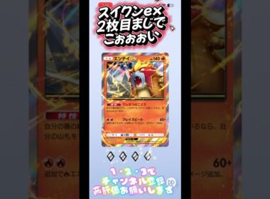 エンテイex来すぎ😭【ポケポケ】#ポケポケ #ポケポケ開封チャレンジ #shorts #未知なる水域 #pokepoke #pokémon #pokemon