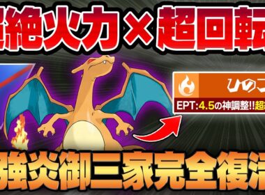 【スーパーリーグ】新技エアカッター習得＆ひのこがまさかの神調整で超火力×超回転を実現したリザードン！！ぶっ壊れ最強技に優秀高回転ブラフまで獲得してとんでもない怪物御三家が爆誕ww【GBL】