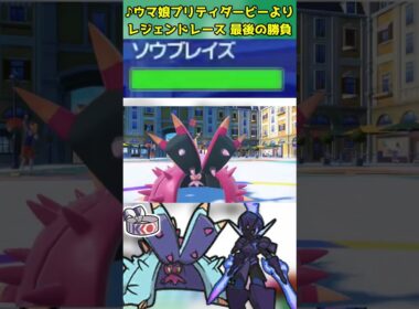 実は拘り鉢巻型が強いポケモン【HAドヒドイデ】#shorts  #配信切り抜き  #ポケモンsv