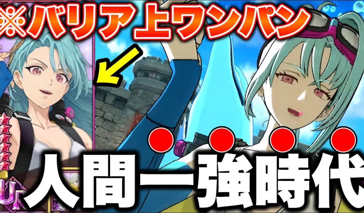 最強魔神族をバリア上からワンパンｗｗ新キャライースティンが強すぎるｗｗ【新イースティン】【グラクロ】【七つの大罪グランドクロス】