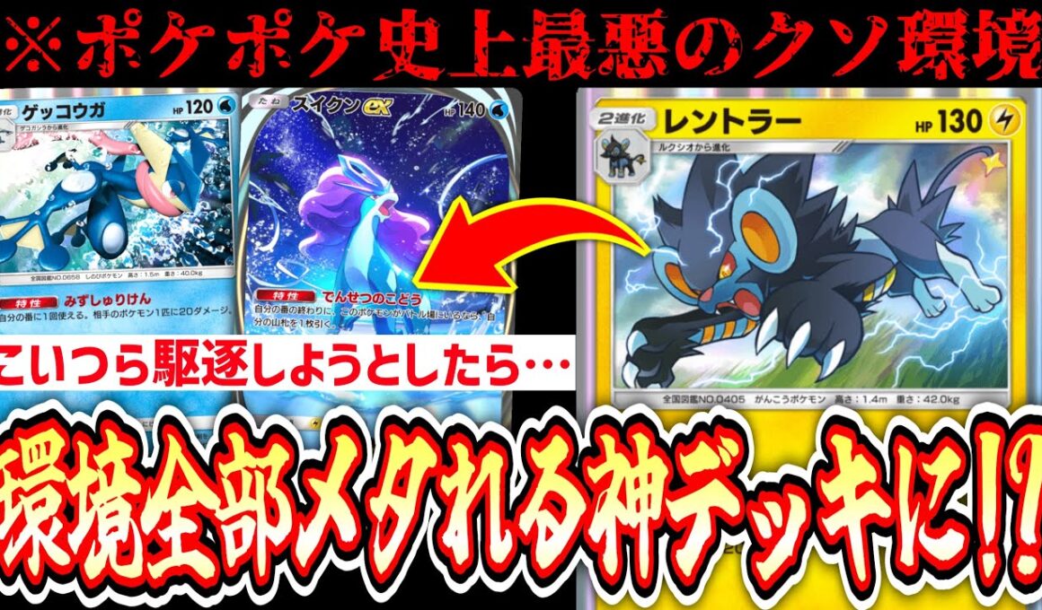 【緊急】ゲッコウガとダークライ駆逐しようとしたら環境全部メタれるデッキできた。【Pokémon Trading Card Game Pocket】