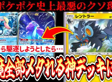 【緊急】ゲッコウガとダークライ駆逐しようとしたら環境全部メタれるデッキできた。【Pokémon Trading Card Game Pocket】