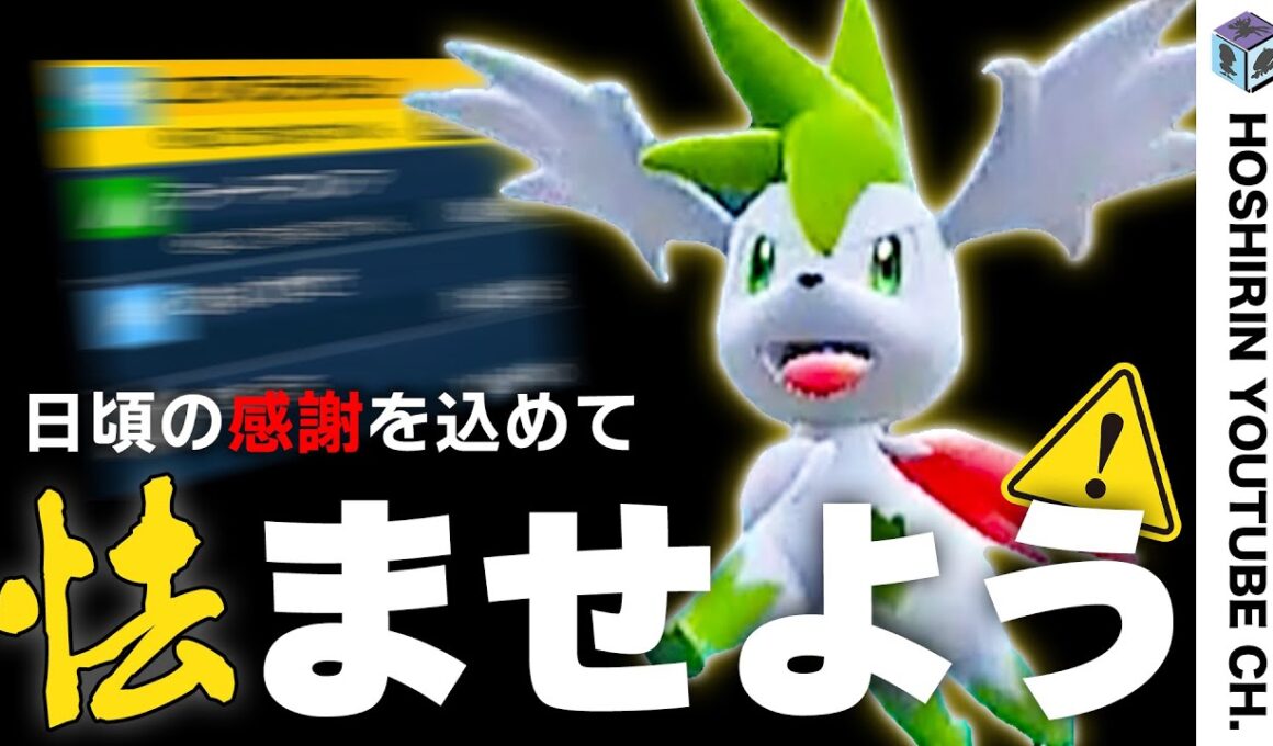 【感謝】幻解禁ありがとう…そして怯め！！！「特性：てんのめぐみ」を持つ”シェイミ-スカイフォルム”の恐怖を体感せよ！！【ポケモンSV　ダブルバトル　レギュレーションJ】