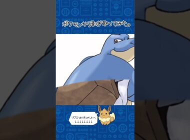 リクエスト　ポケモンからはぎ取ってみた【カメックス】#pokemon #ポケモン #ポケポケ #shorts
