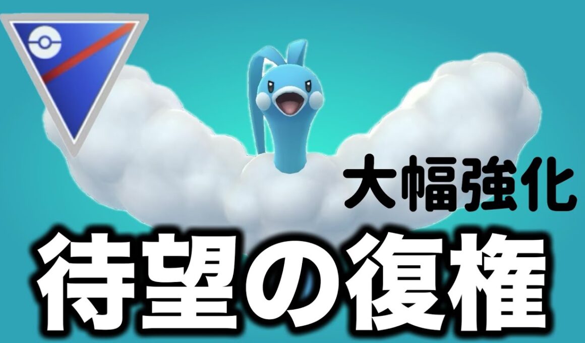 調整に習得！チルタリスが別ポケモンに生まれ変わって環境に戻ってきました！！【ポケモンGO】【GOバトルリーグ】