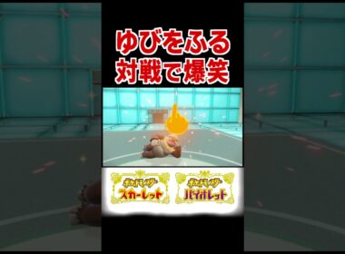 ゆびをふる対戦ケッキング何してんねんwww【ポケモンSV】