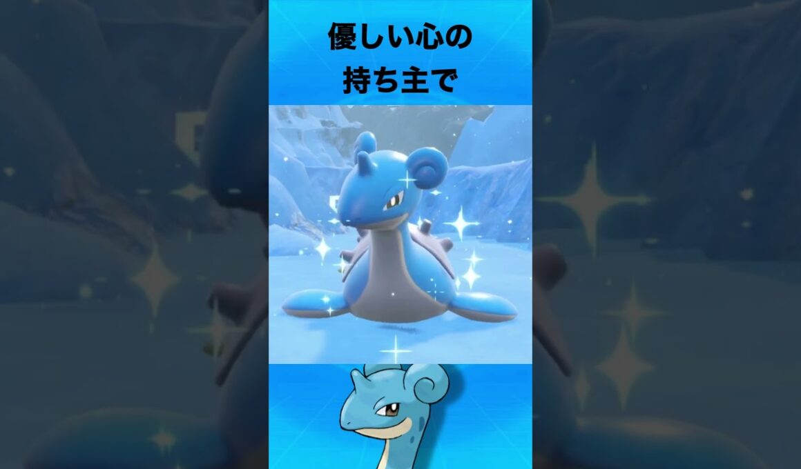 ラプラスについて #ポケモン #ラプラス