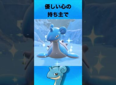 ラプラスについて #ポケモン #ラプラス
