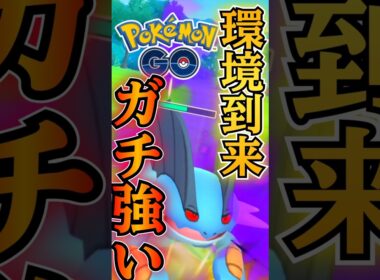 ガチキタコレ!! ラグラージ・・正直メチャ強なので共有します。【ポケモンGO】【GOバトルリーグ】