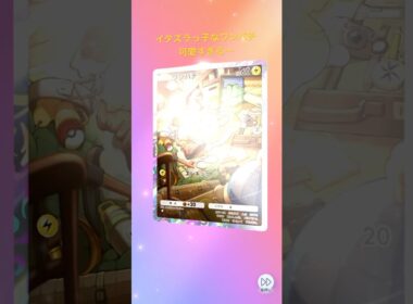 イタズラっ子なワンパチ可愛すぎる〜　#ポケモン #pokemon #ポケポケ #pokepoke #開封動画 #shorts