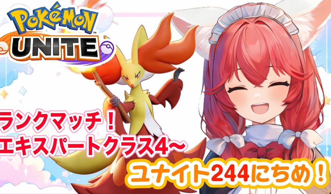 【ポケモンユナイト】楽しくゆるふわエンジョイ勢🎃！マフォクシーを使わせてくれ～練習したいよ～後生だよ～😭🙏 ランクマッチ/エキスパートクラス4～【紅衣あずさ/VTuber】