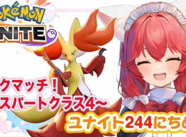 【ポケモンユナイト】楽しくゆるふわエンジョイ勢🎃！マフォクシーを使わせてくれ～練習したいよ～後生だよ～😭🙏 ランクマッチ/エキスパートクラス4～【紅衣あずさ/VTuber】