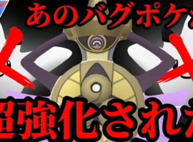 あのバグポケモン、ギルガルドが超強化されて戻ってきた！！【ポケモンGO】
