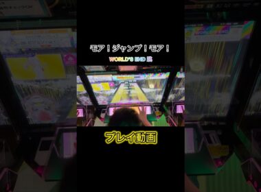 モア！ジャンプ！モア！WE譜面プレイ！結局はヘドバンなのよ#shorts #chunithm #チュウニズム #ナユタン星人 #音ゲー