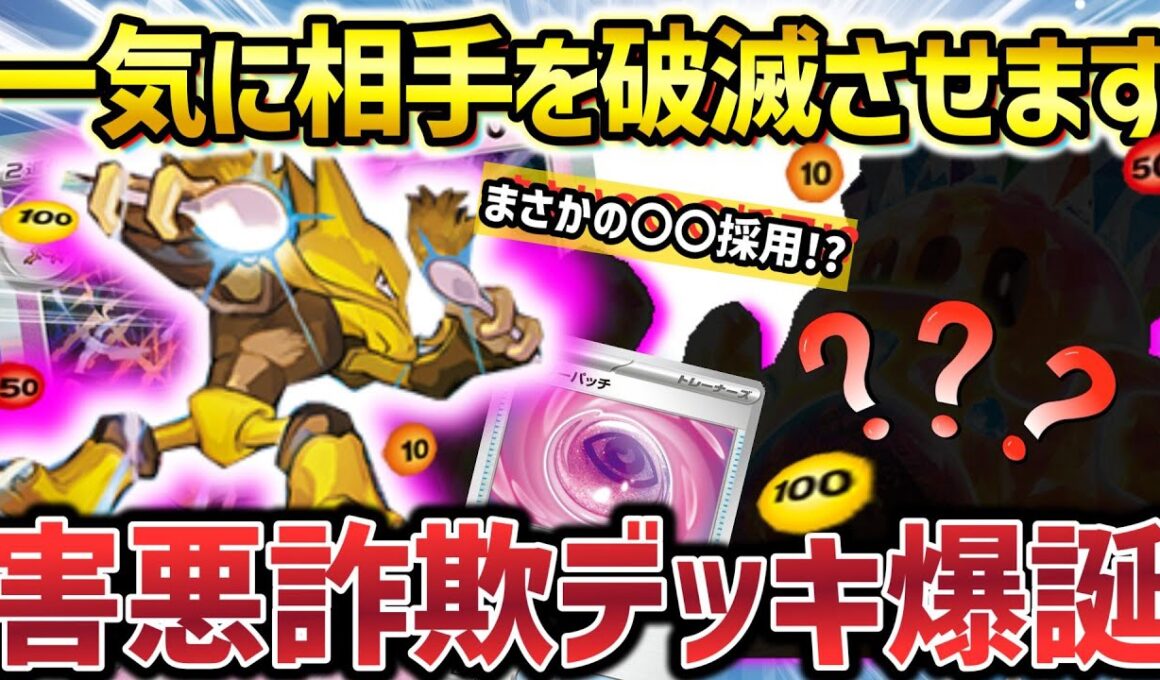 【ポケカ対戦】騙されたな！！フーディンデッキに偽装してサイド全取りのトラップ！相手はいつの間にか敗北します・・・