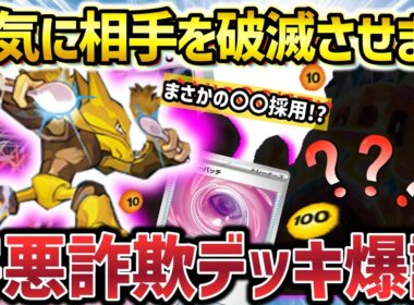 【ポケカ対戦】騙されたな！！フーディンデッキに偽装してサイド全取りのトラップ！相手はいつの間にか敗北します・・・