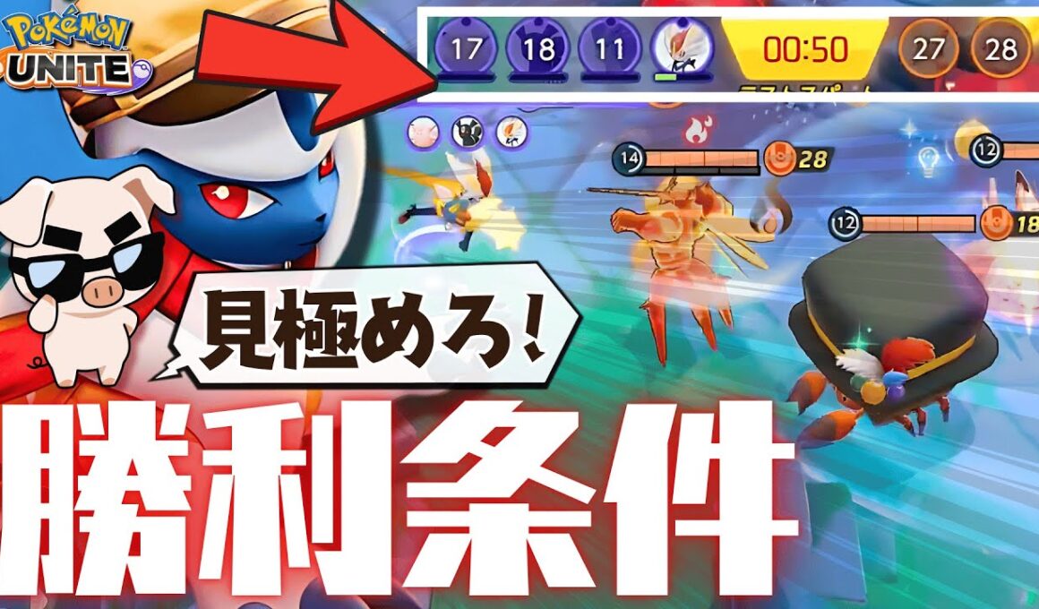 現環境最強格「アブソル」で圧倒的なダメージキャリーを魅せつつ、勝利条件のアップデートを説いてくれるTON・GG【ポケモンユナイト】