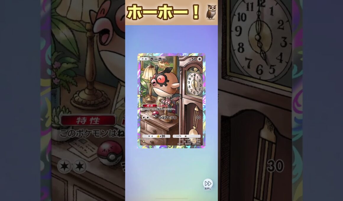 ホーホー！🦉【ポケポケ】