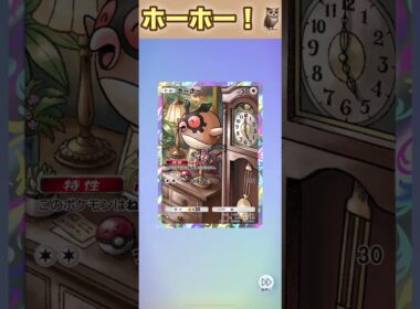 ホーホー！🦉【ポケポケ】