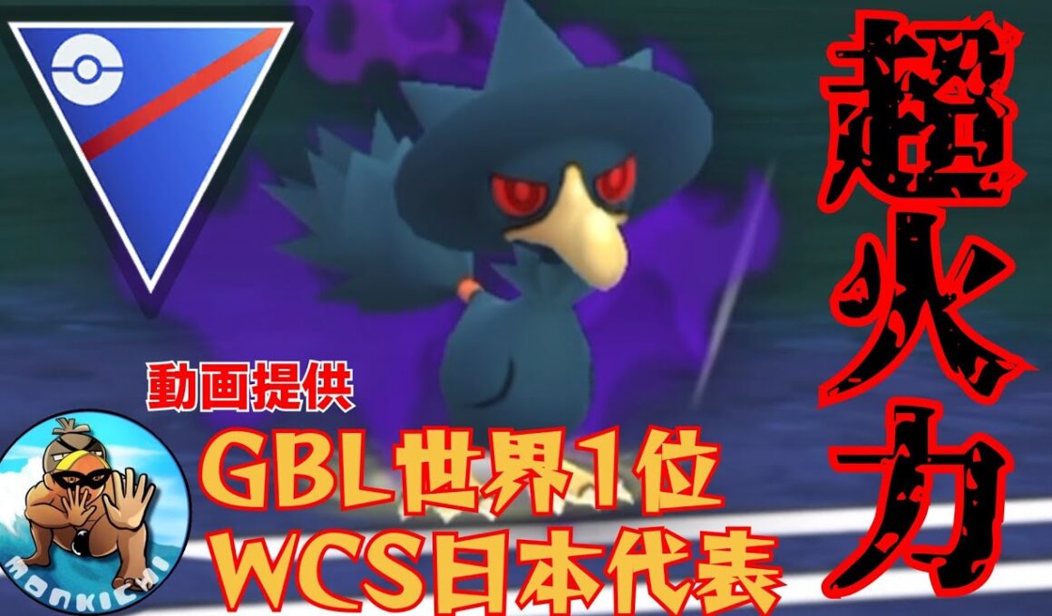 【衝撃映像】ハッサム超えの圧倒的なパワーですべてをねじ伏せる！！日本代表×最強火力エースはまさに鬼に金棒！！【GBL】【スーパーリーグ】