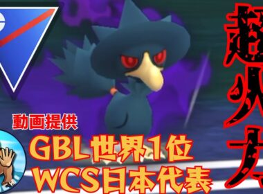 【衝撃映像】ハッサム超えの圧倒的なパワーですべてをねじ伏せる！！日本代表×最強火力エースはまさに鬼に金棒！！【GBL】【スーパーリーグ】