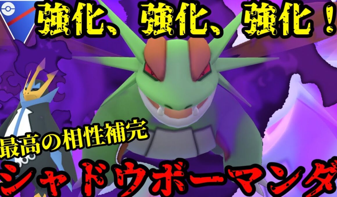 ボーマンダ強化されすぎやろwww【ポケモンGO】
