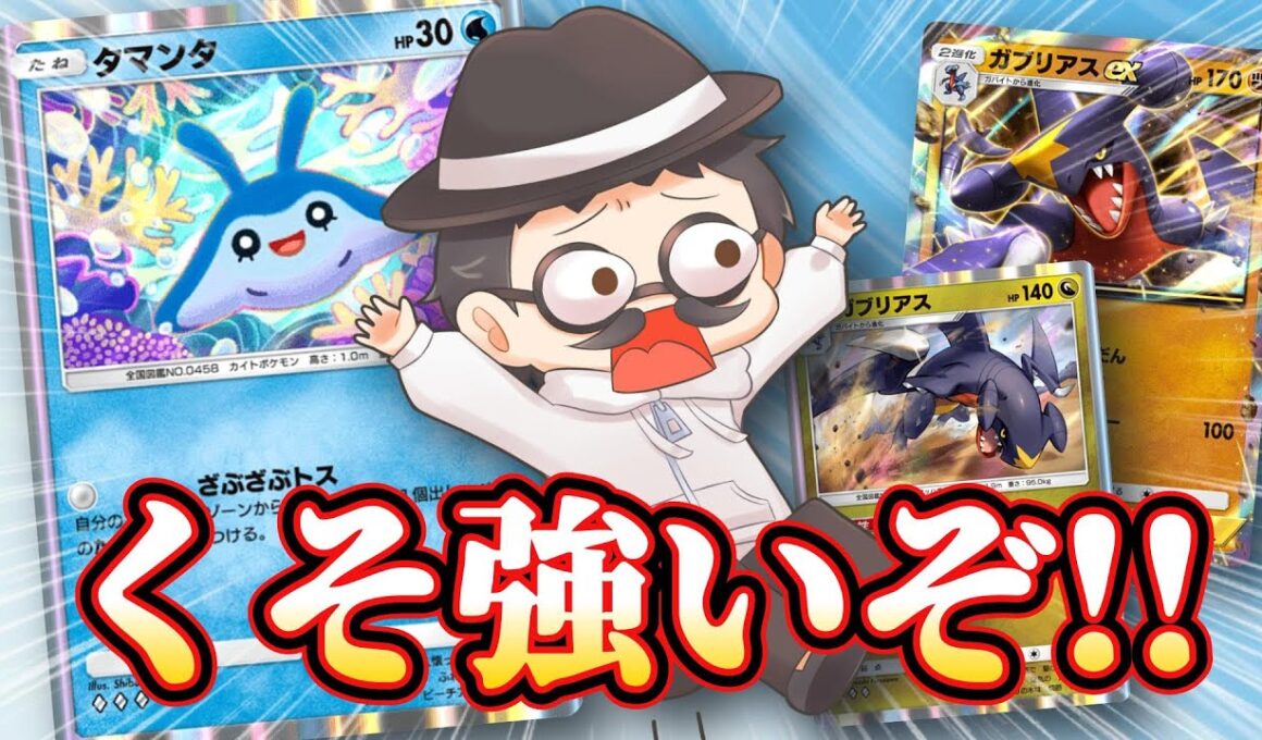 事故らない上にエネ加速もできる過去最強のガブリアスデッキ！！【ポケポケ】